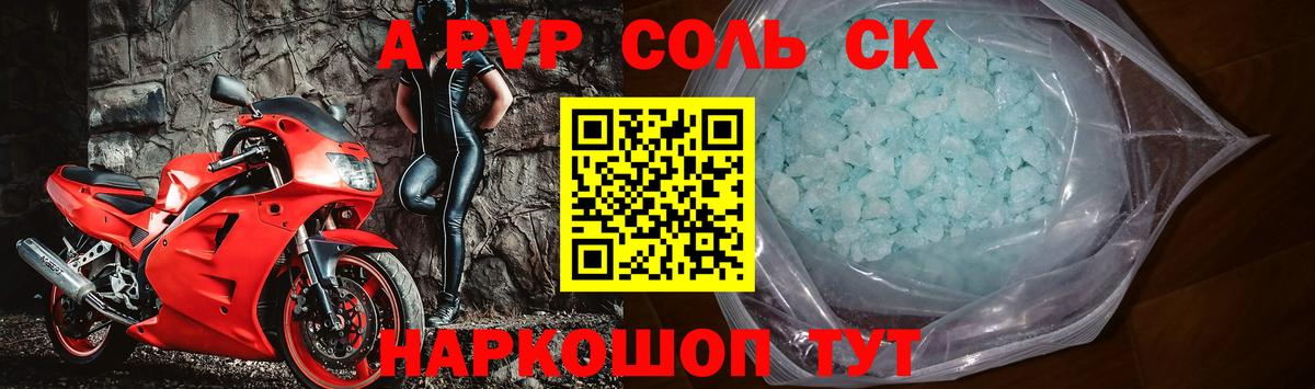 Альфа ПВП Crystall  A PVP Соль  APVP  Малгобек  Вход с VPN 