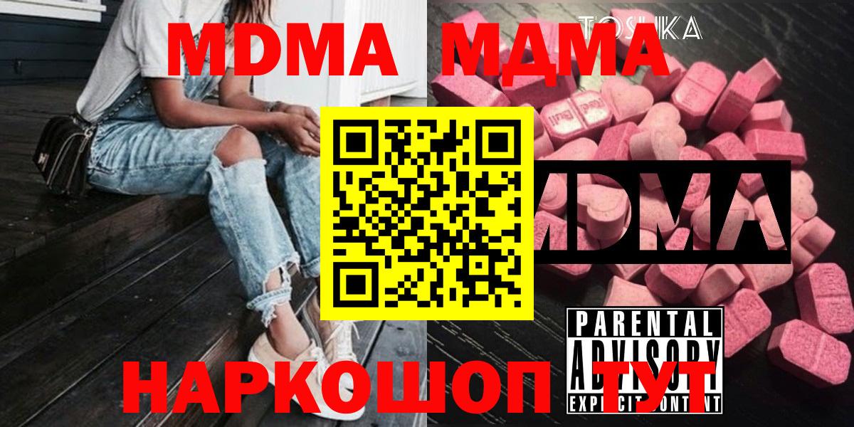 МДМА Molly  MDMA кристаллы  MDMA  Вход с VPN  Малгобек 