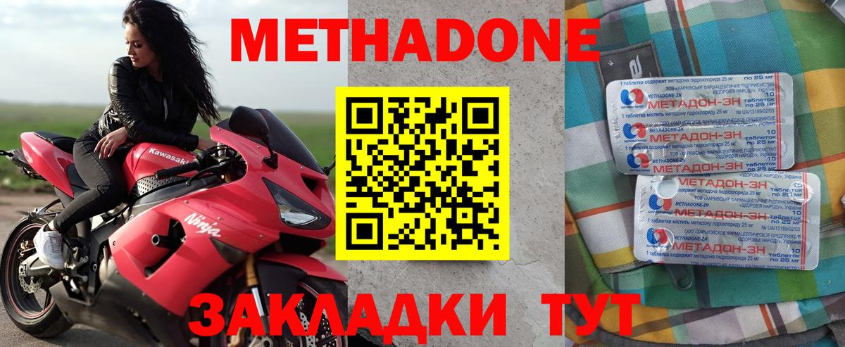 Метадон methadone  МЕТАДОН белоснежный  Малгобек  площадка как зайти  Вход с VPN 